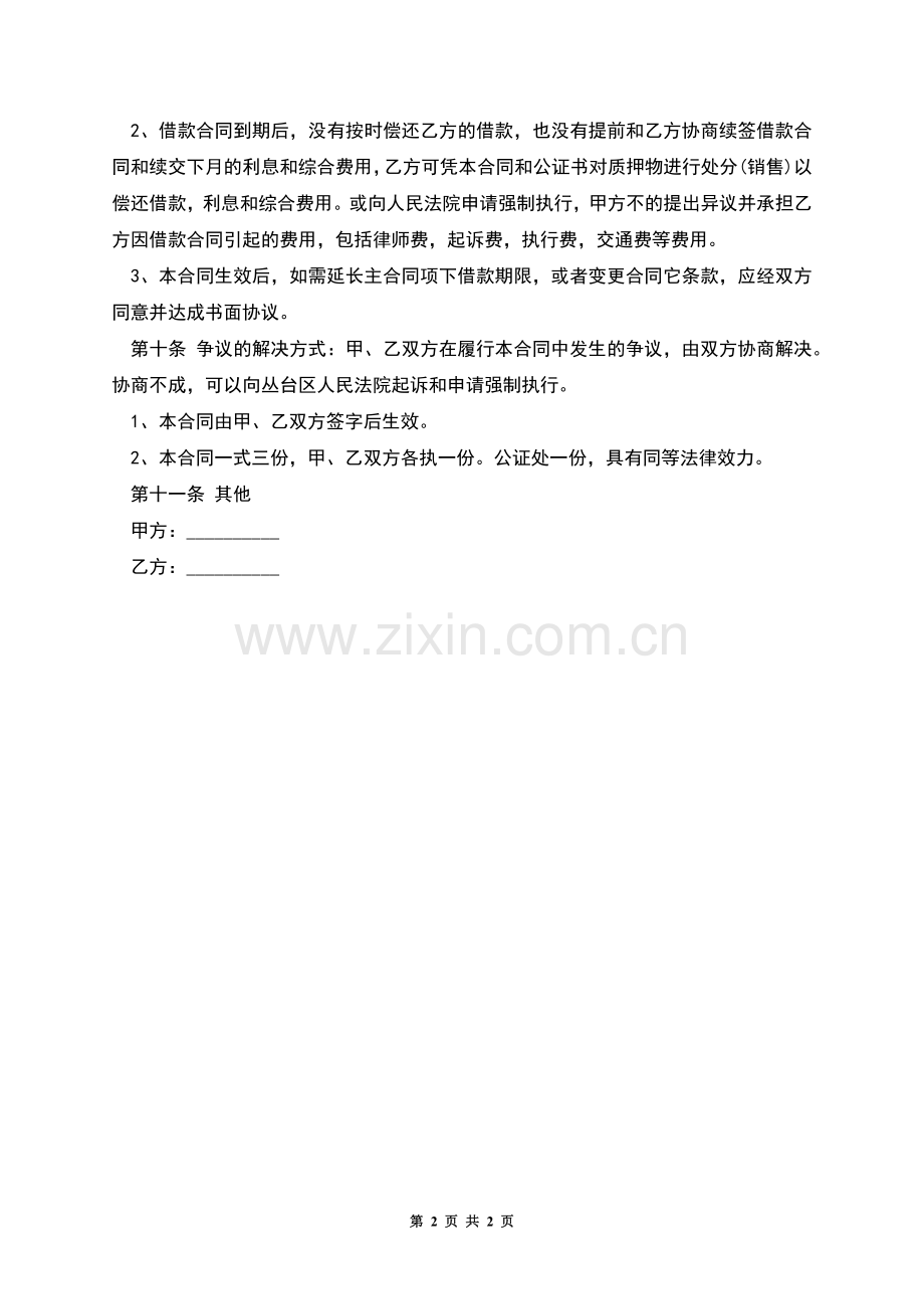 汽车质押借款合同样板.docx_第2页