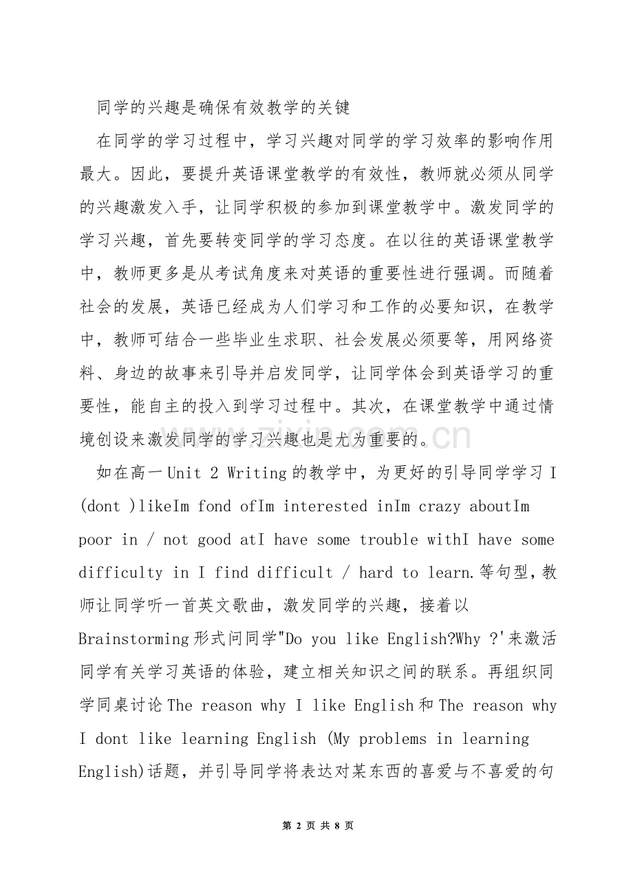 高中英语课堂教学.docx_第2页