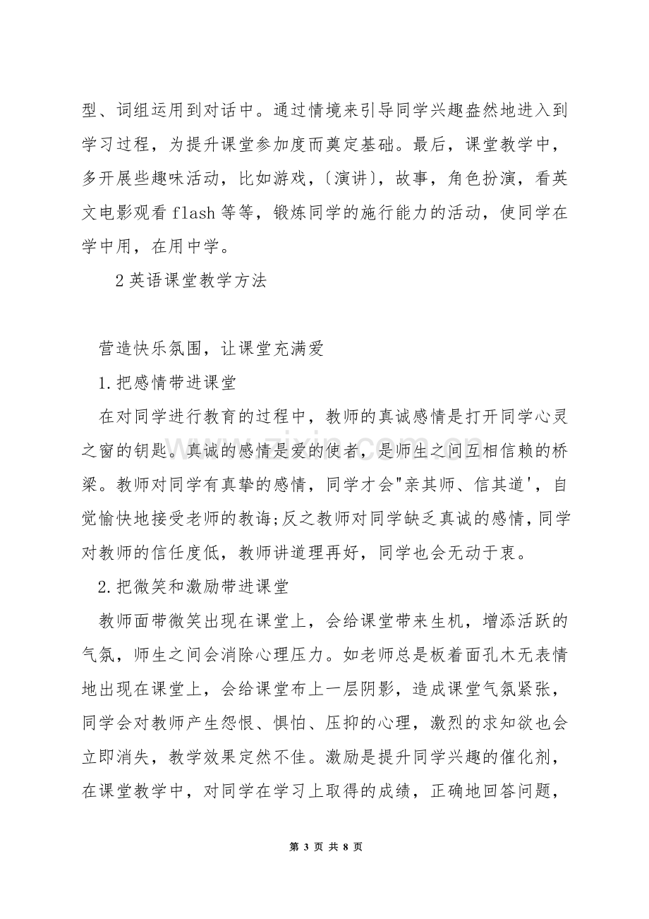 高中英语课堂教学.docx_第3页