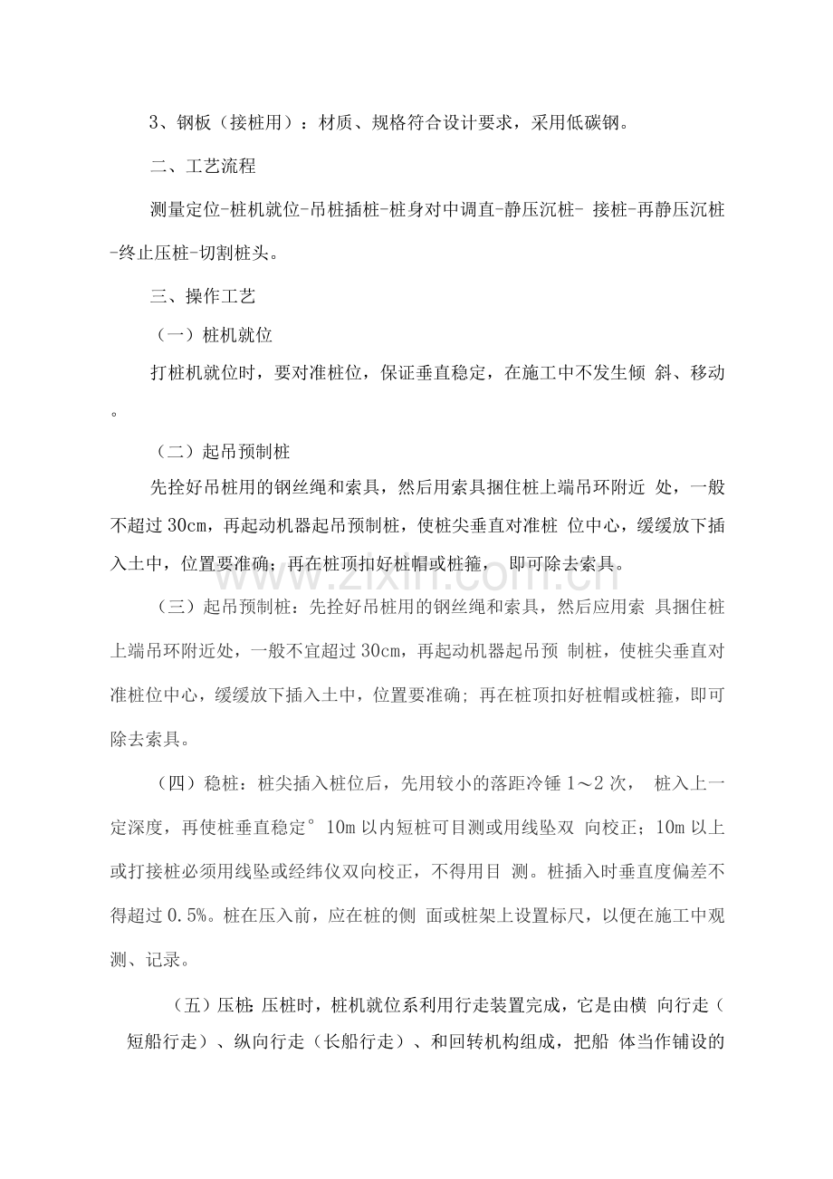 静力压桩施工方案.docx_第2页