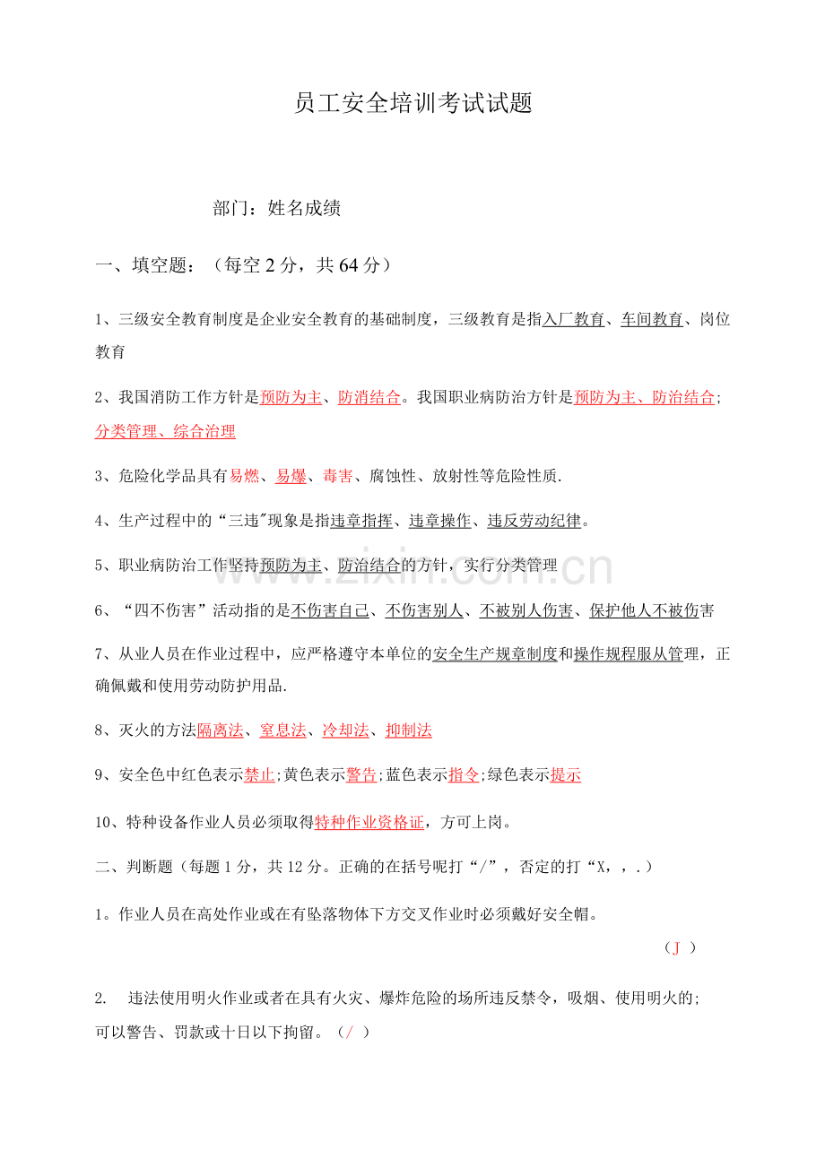 员工安全培训考试试题.docx_第1页