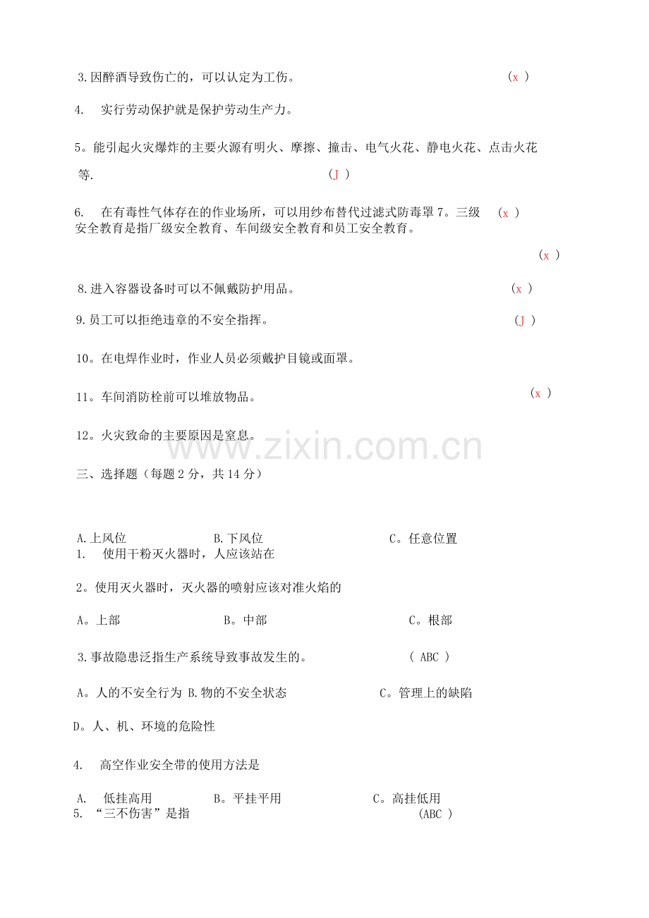 员工安全培训考试试题.docx_第2页