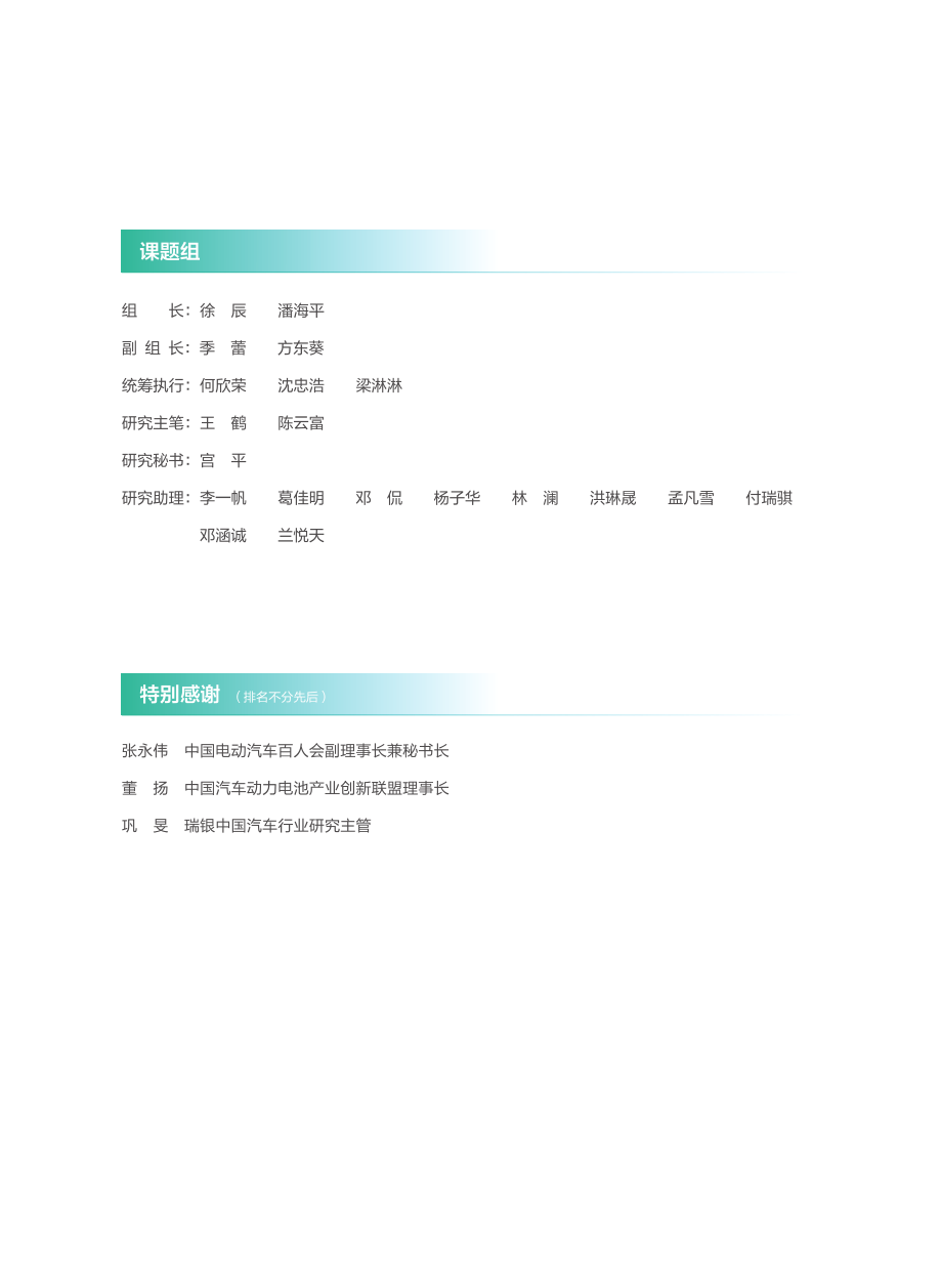 2024年中国新能源汽车企业在欧发展报告.pdf_第3页