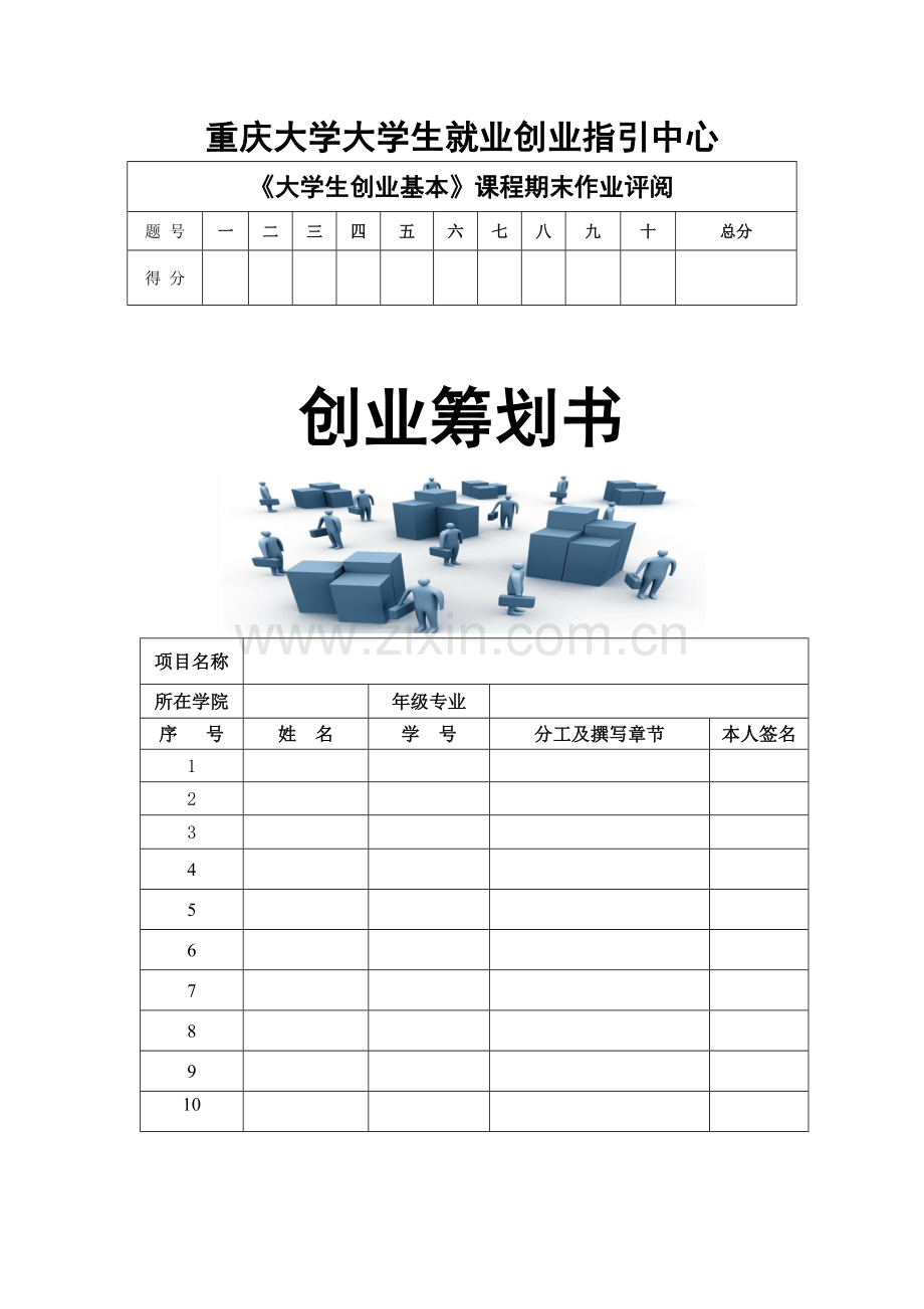 会员卡网站创业计划书样本.docx_第1页