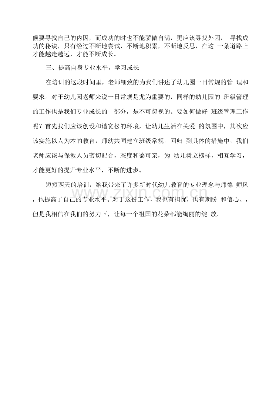 幼儿园教师岗前培训心得体会.docx_第2页