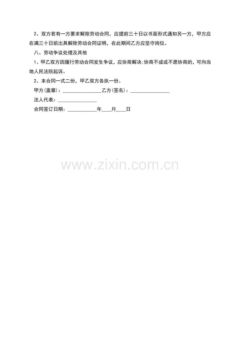 橱柜店招聘员工怎么写合同.docx_第2页