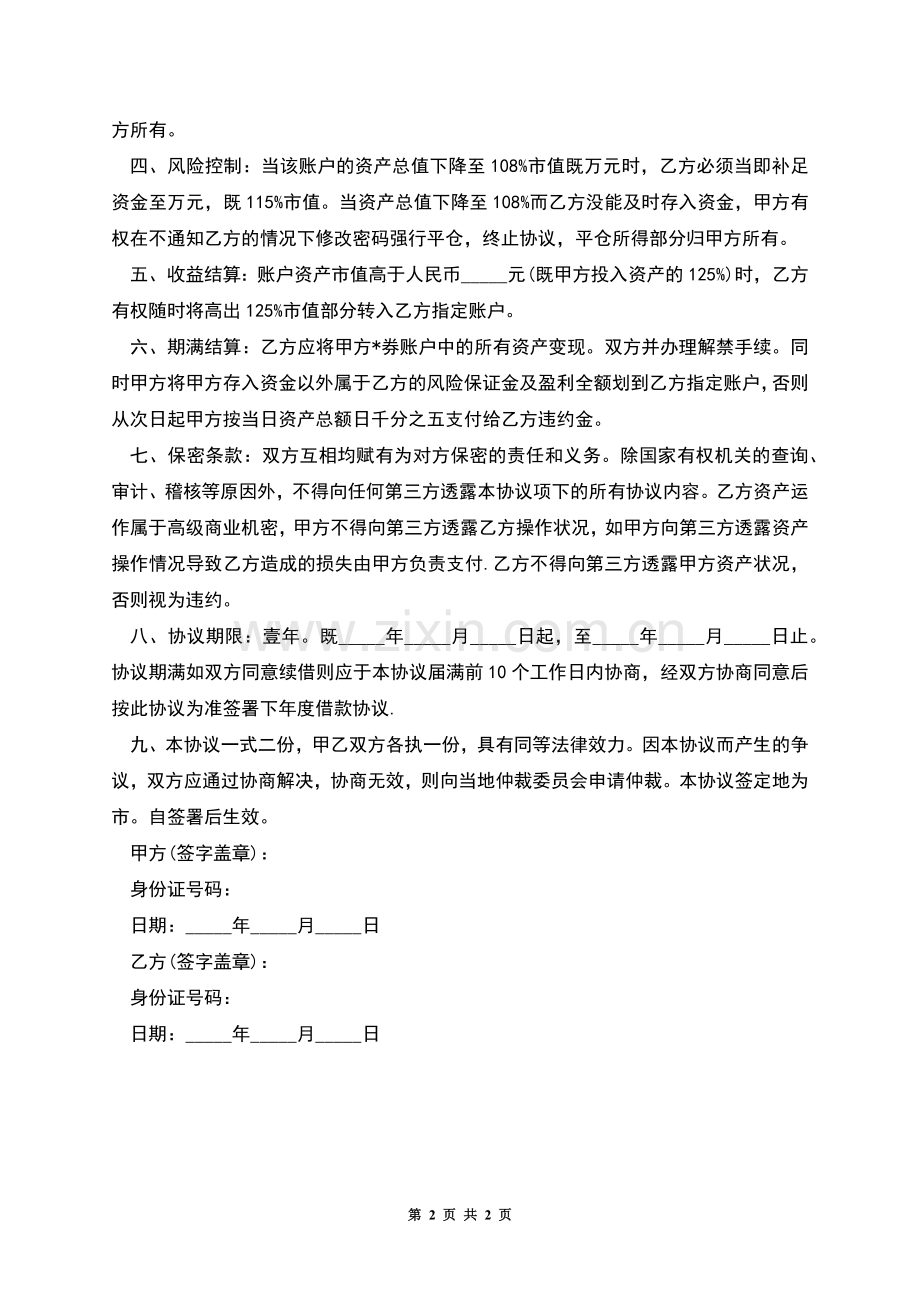 标准投资借款合同的范本.docx_第2页