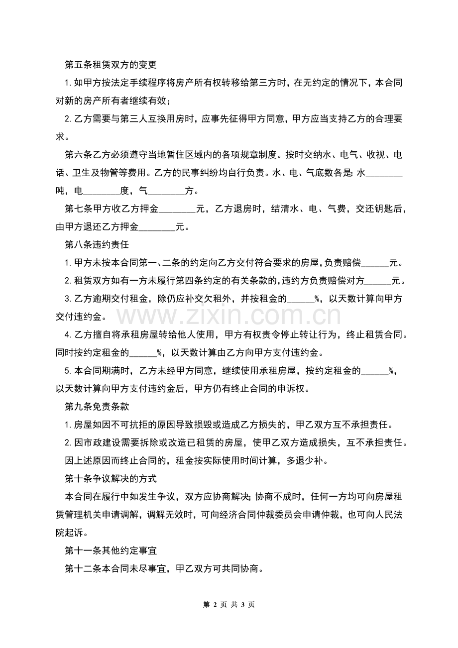 成都市租房协议精简版.docx_第2页