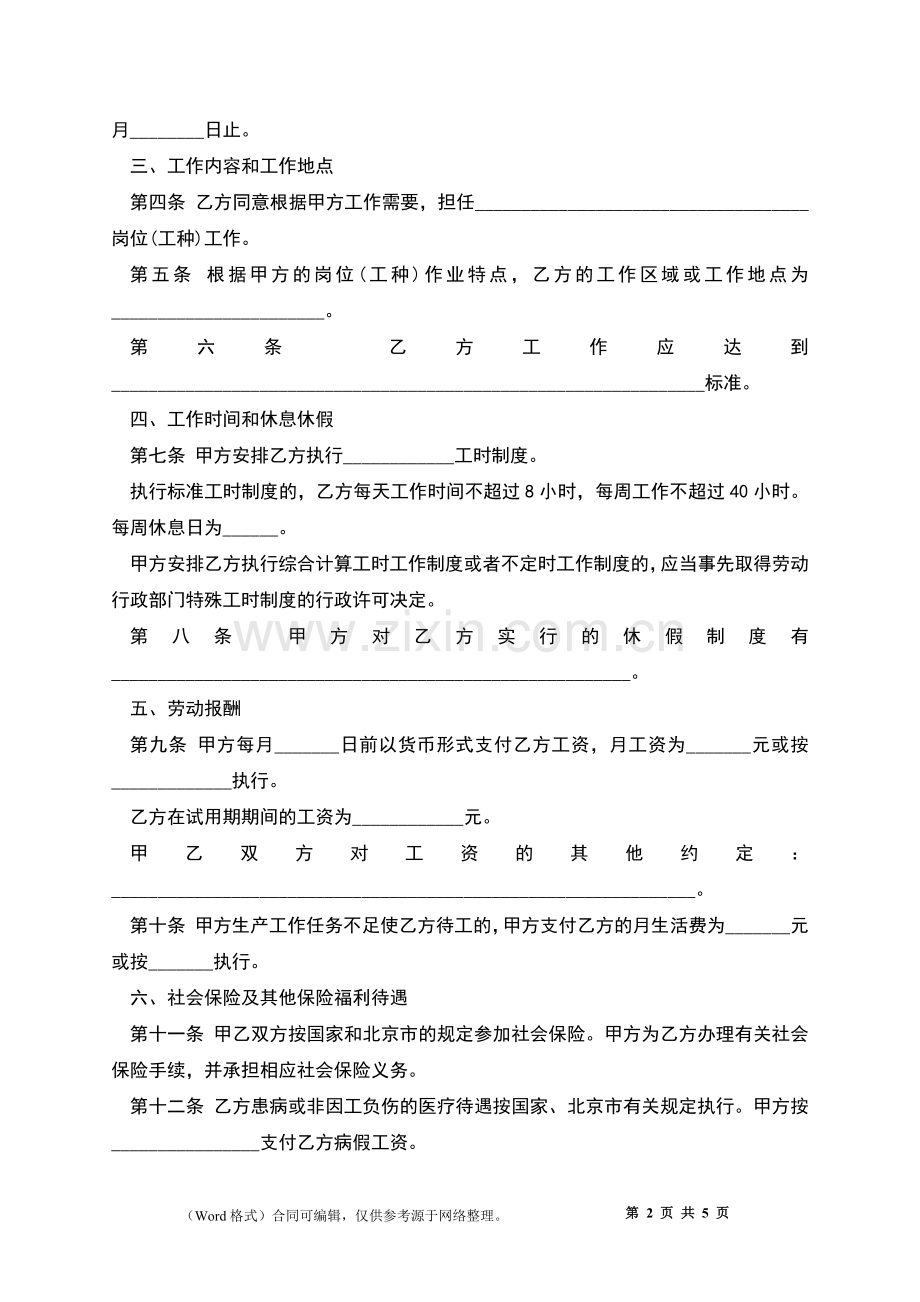 单位无固定期限劳动合同.docx_第2页