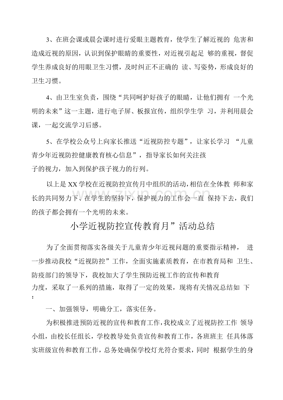 2022小学近视防控宣传教育月工作总结.docx_第2页