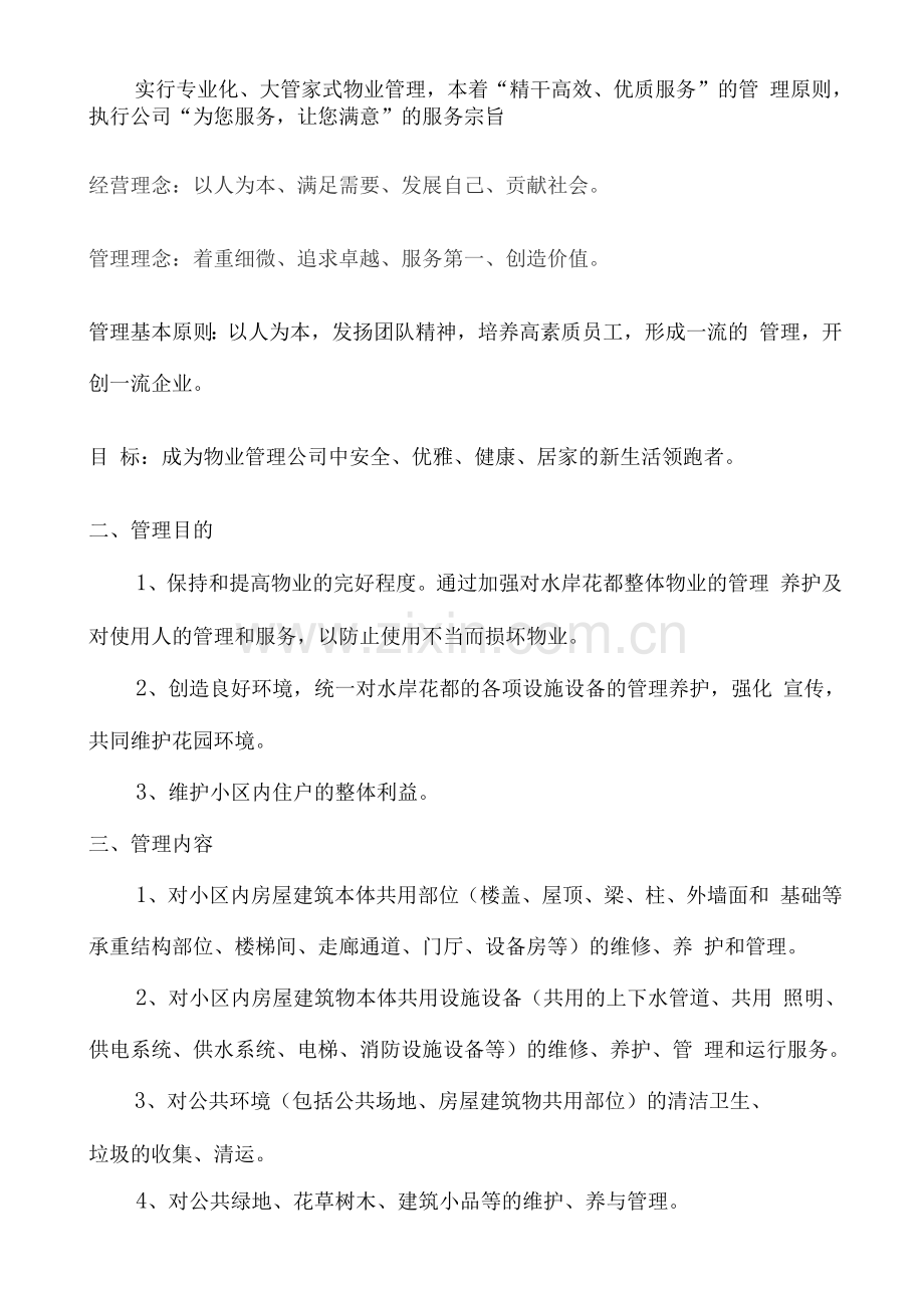 金管家物业管理方案.docx_第3页