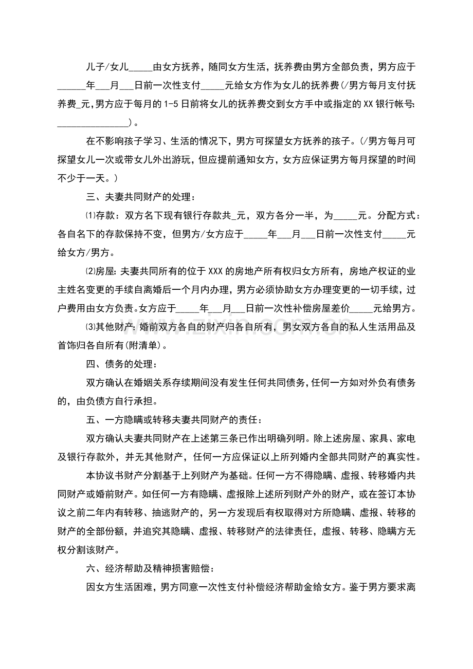 有存款夫妻协商协议离婚书参考格式(优质3篇).docx_第3页