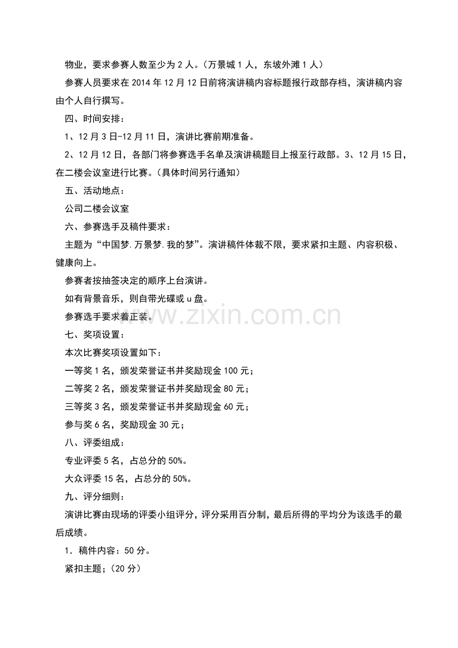 演讲比赛活动方案.docx_第2页