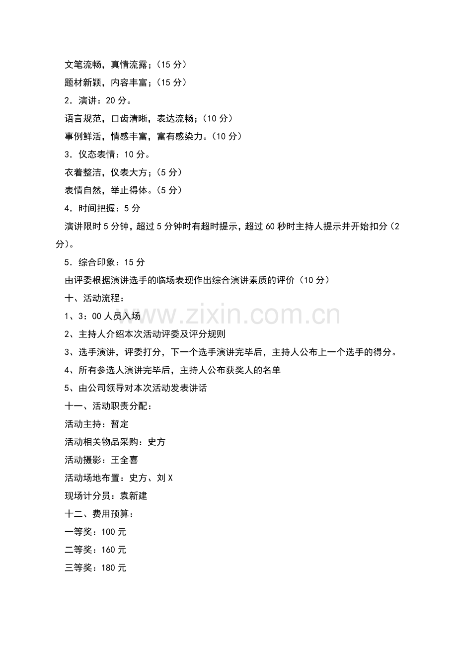 演讲比赛活动方案.docx_第3页