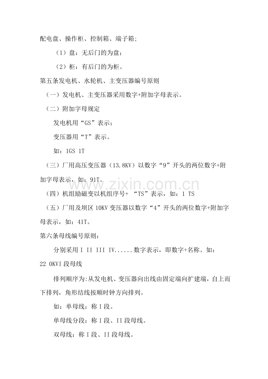 设备命名规则和编码规则管理办法.docx_第2页