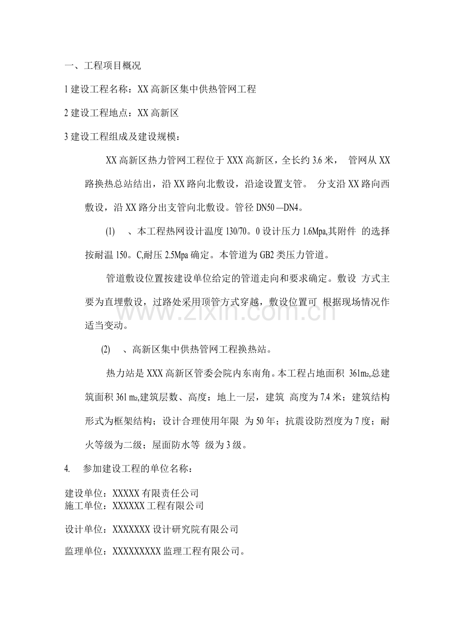 某热力管网质量评估报告.docx_第3页