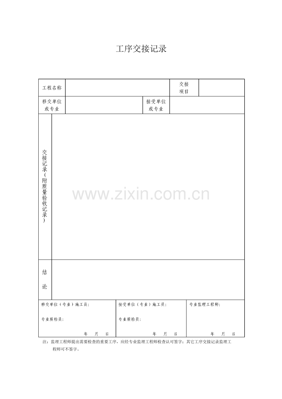 工序交接记录.docx_第1页