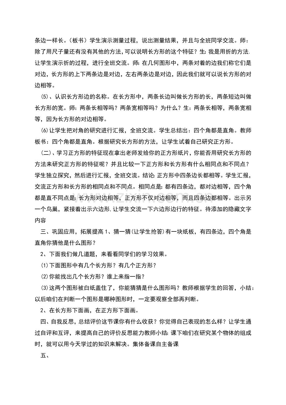 青岛版小学数学《认识长方形和正方形》.docx_第2页