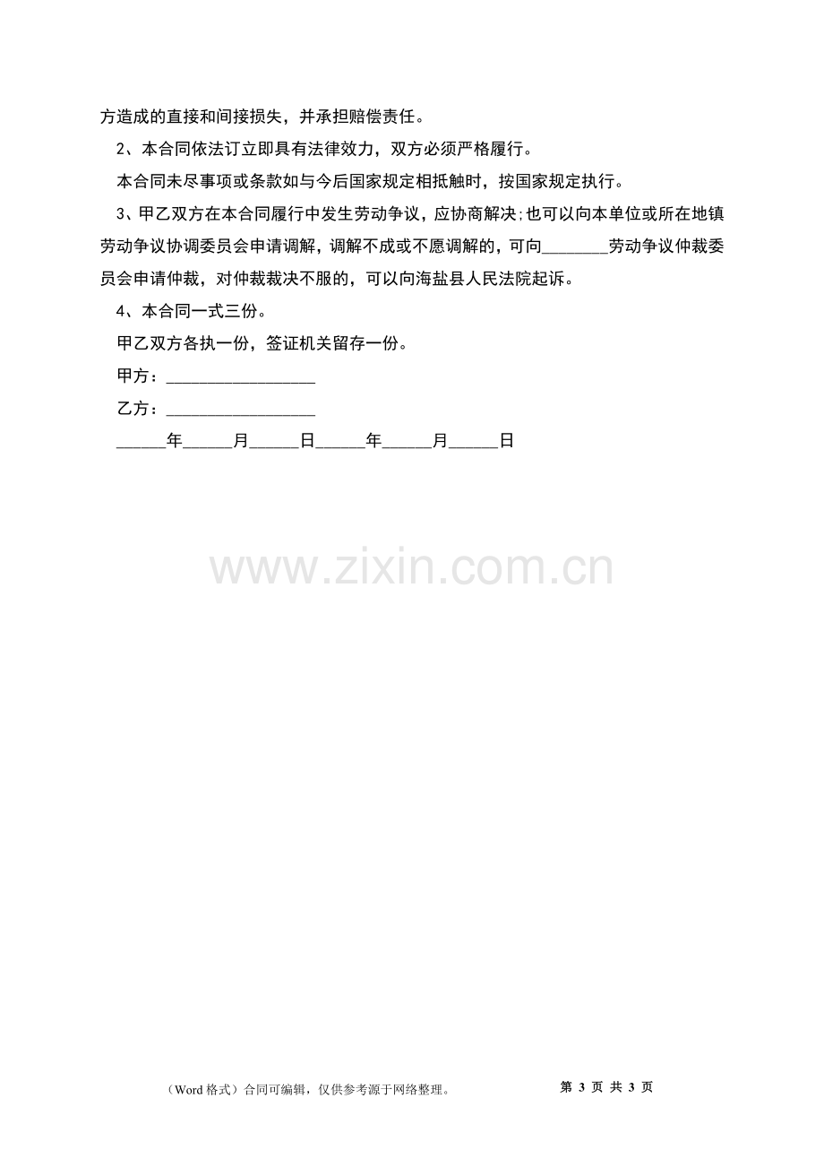 单位文案策划专员劳务协议.docx_第3页