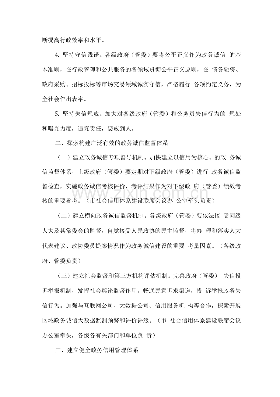 关于加强政务诚信建设的实施意见.docx_第2页