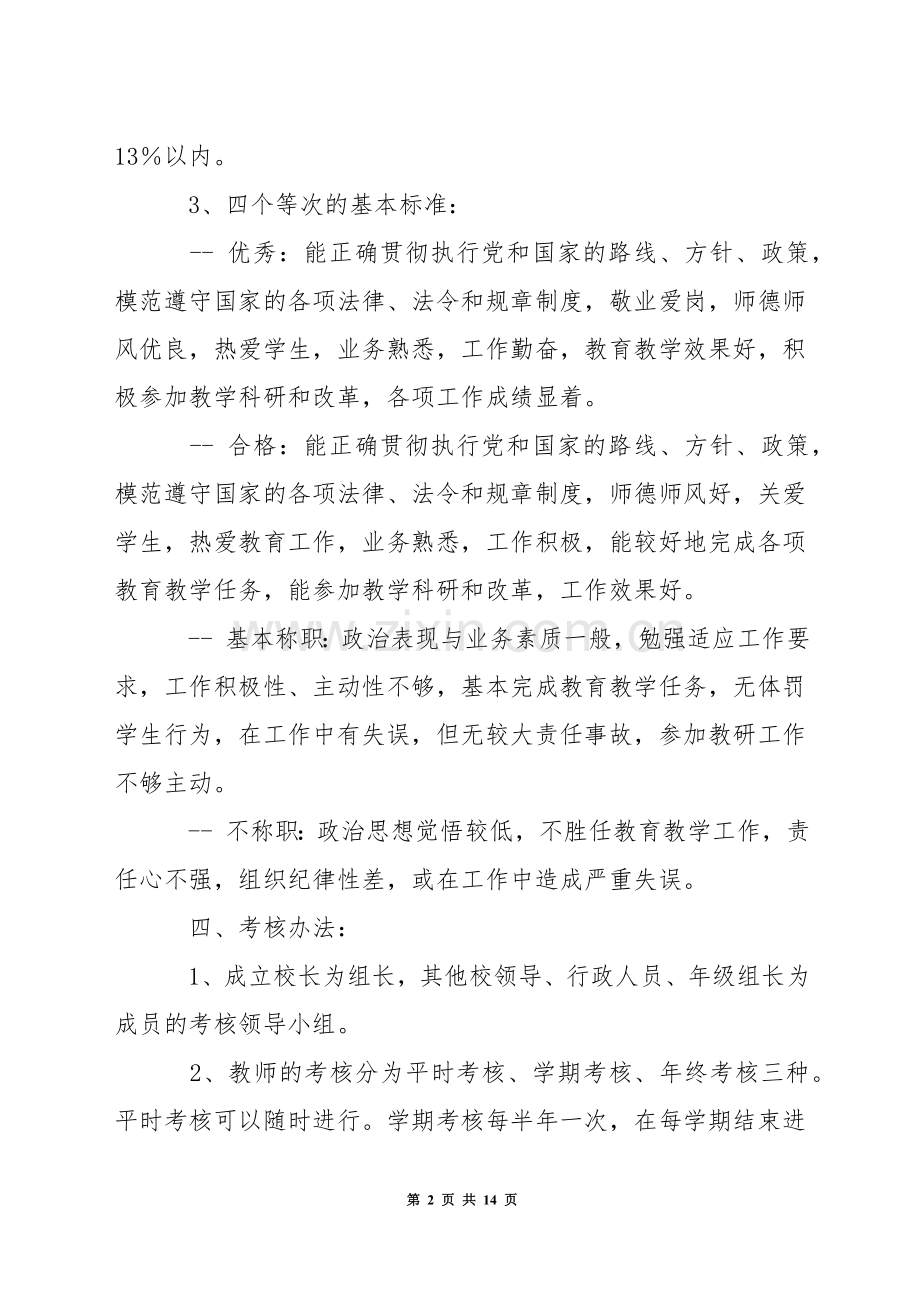 小学教师年度考核方案.docx_第2页