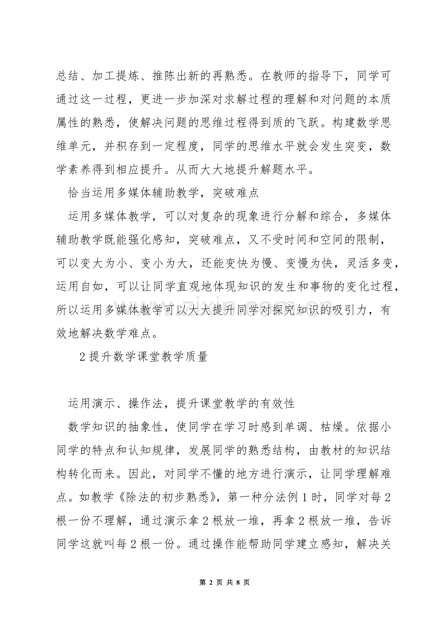 初中数学教学中如何落实重难点.docx_第2页