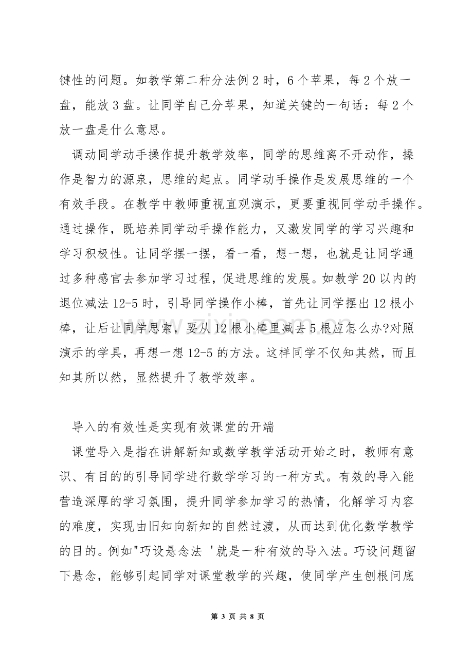 初中数学教学中如何落实重难点.docx_第3页