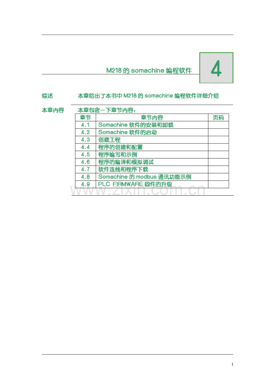 ModiconM218编程手册somachine软件V1-0.pdf_第1页