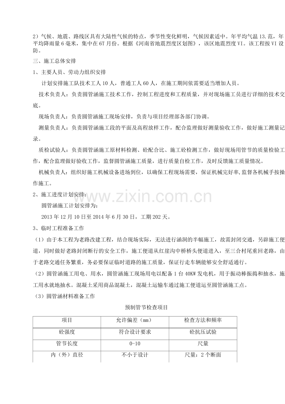 公路圆管涵施工技术方案.docx_第2页