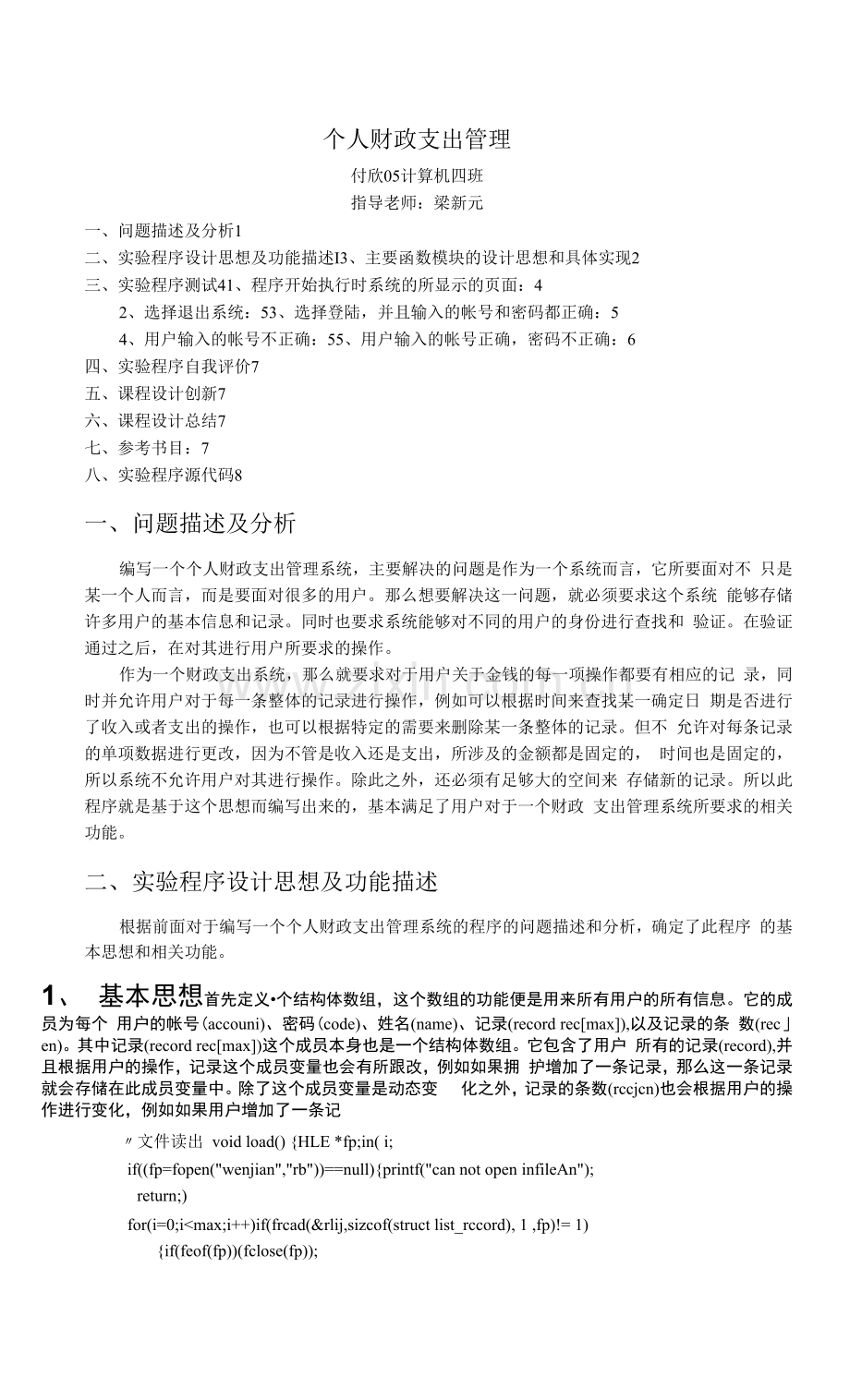 c语言个人财务管理系统.docx_第1页