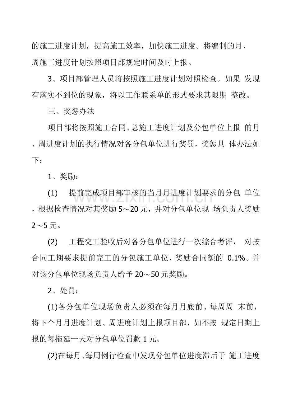 工程进度管理奖惩制度.docx_第2页