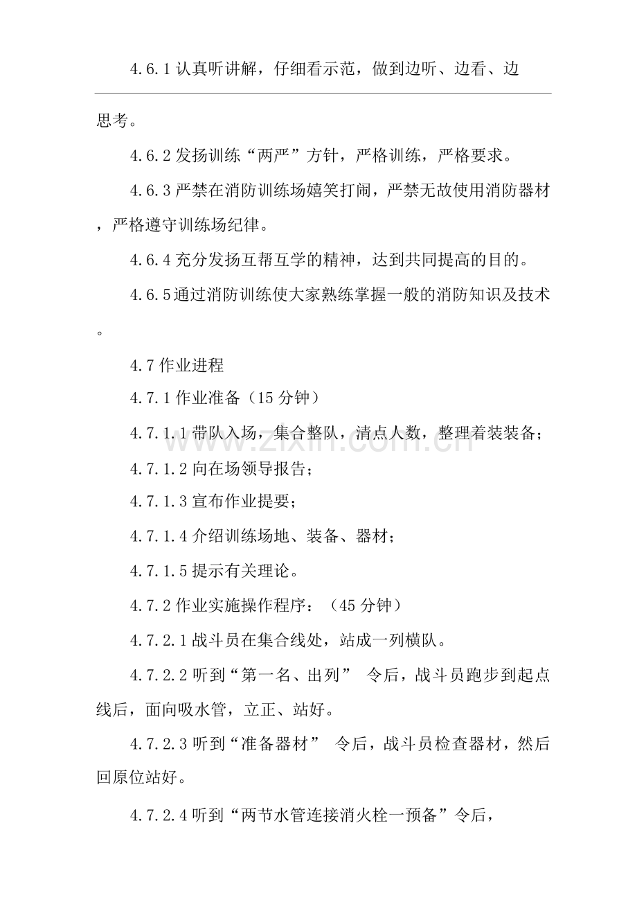 物业单位公司企业管理制度安管员消防训练教案.docx_第2页