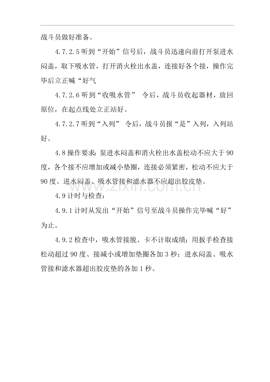 物业单位公司企业管理制度安管员消防训练教案.docx_第3页