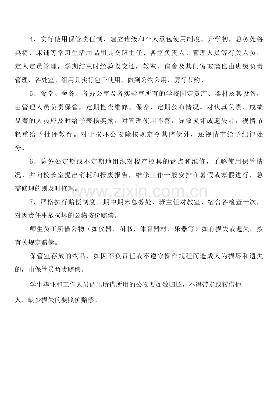 学校产校舍设施维修维护制度(2篇).docx_第3页