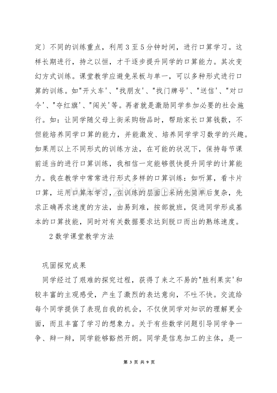 如何提高数学计算的教学反思.docx_第3页