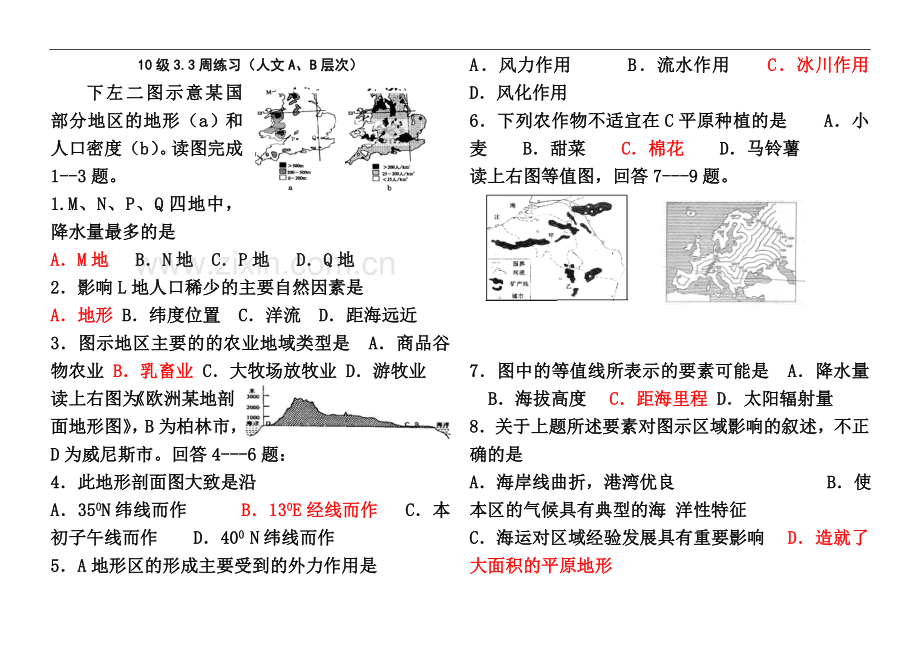 世界地理-欧洲西部和东部及俄罗斯练习题.doc_第2页