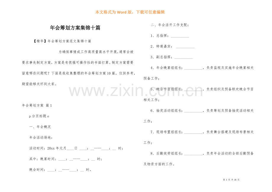 年会策划方案集锦十篇.docx_第1页