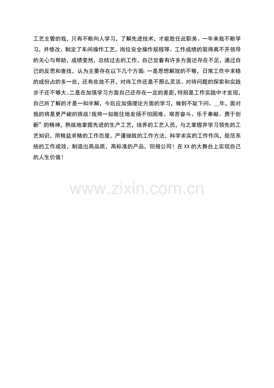 车间技术人员个人年终总结总结.docx_第2页