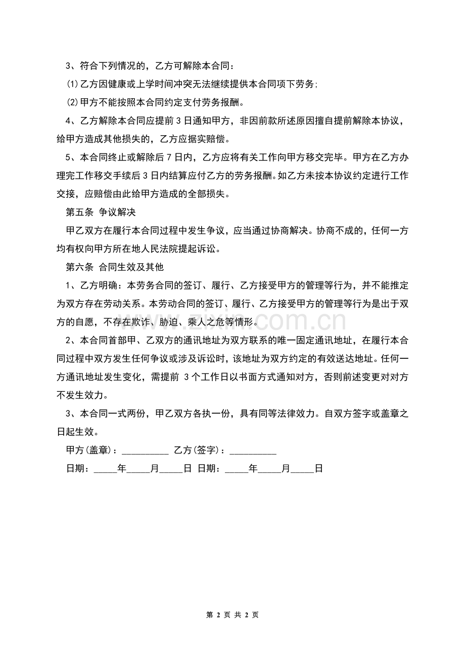 建筑装饰工程设计合同范本.docx_第2页