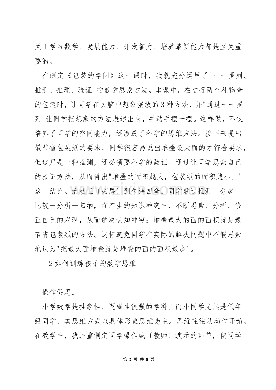 如何关注数学思维能力.docx_第2页