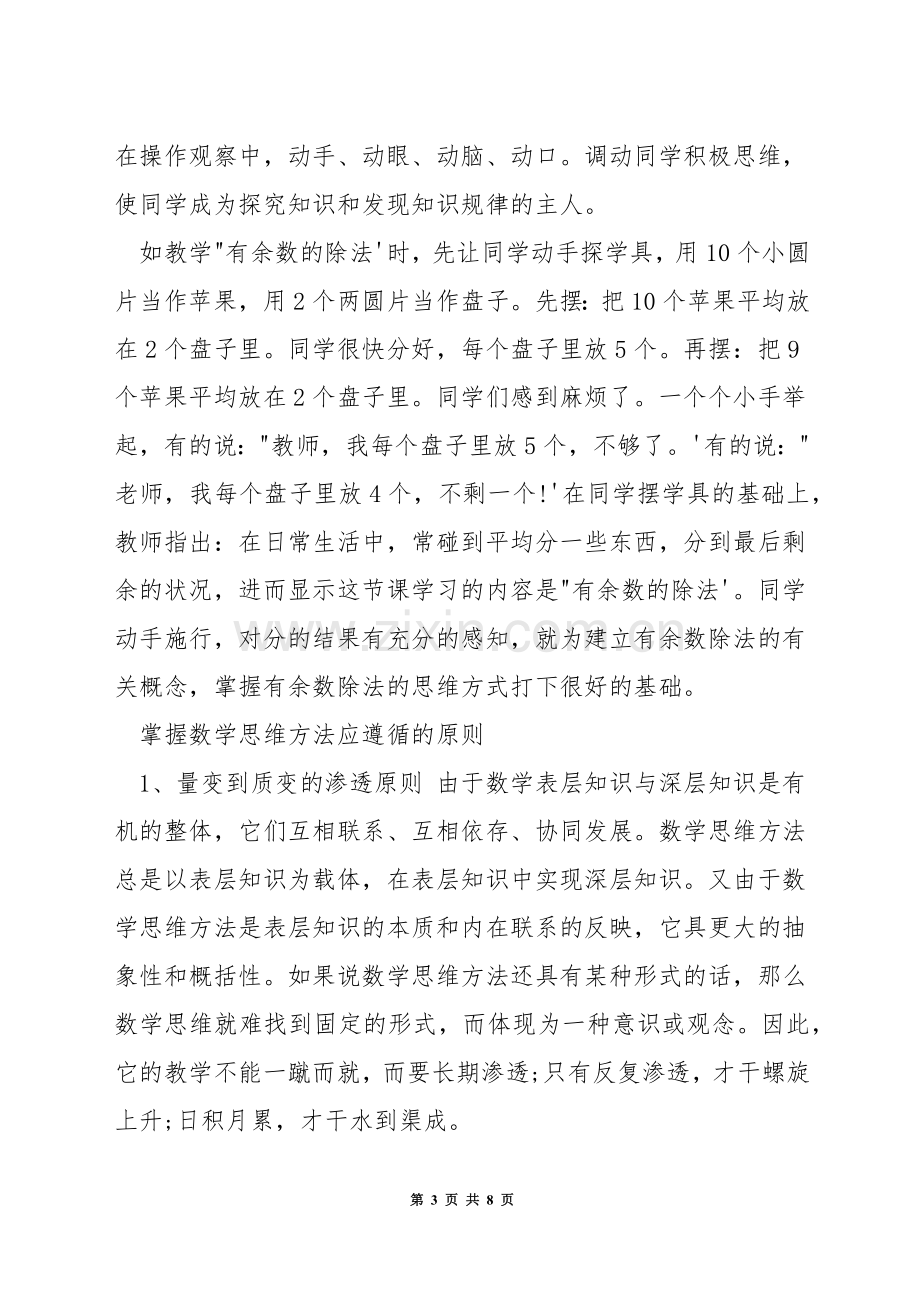 如何关注数学思维能力.docx_第3页