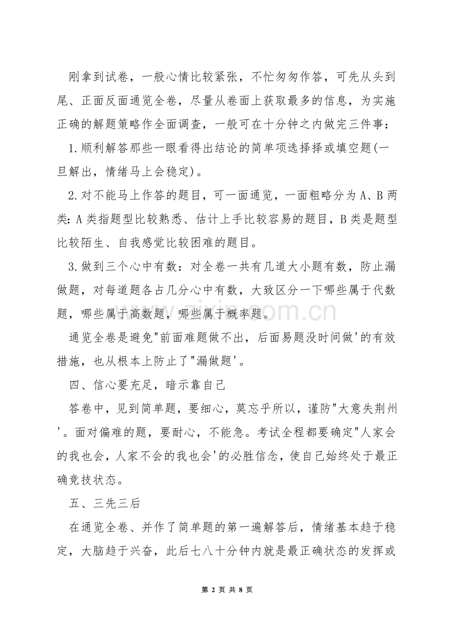 考研数学的考试技巧.docx_第2页