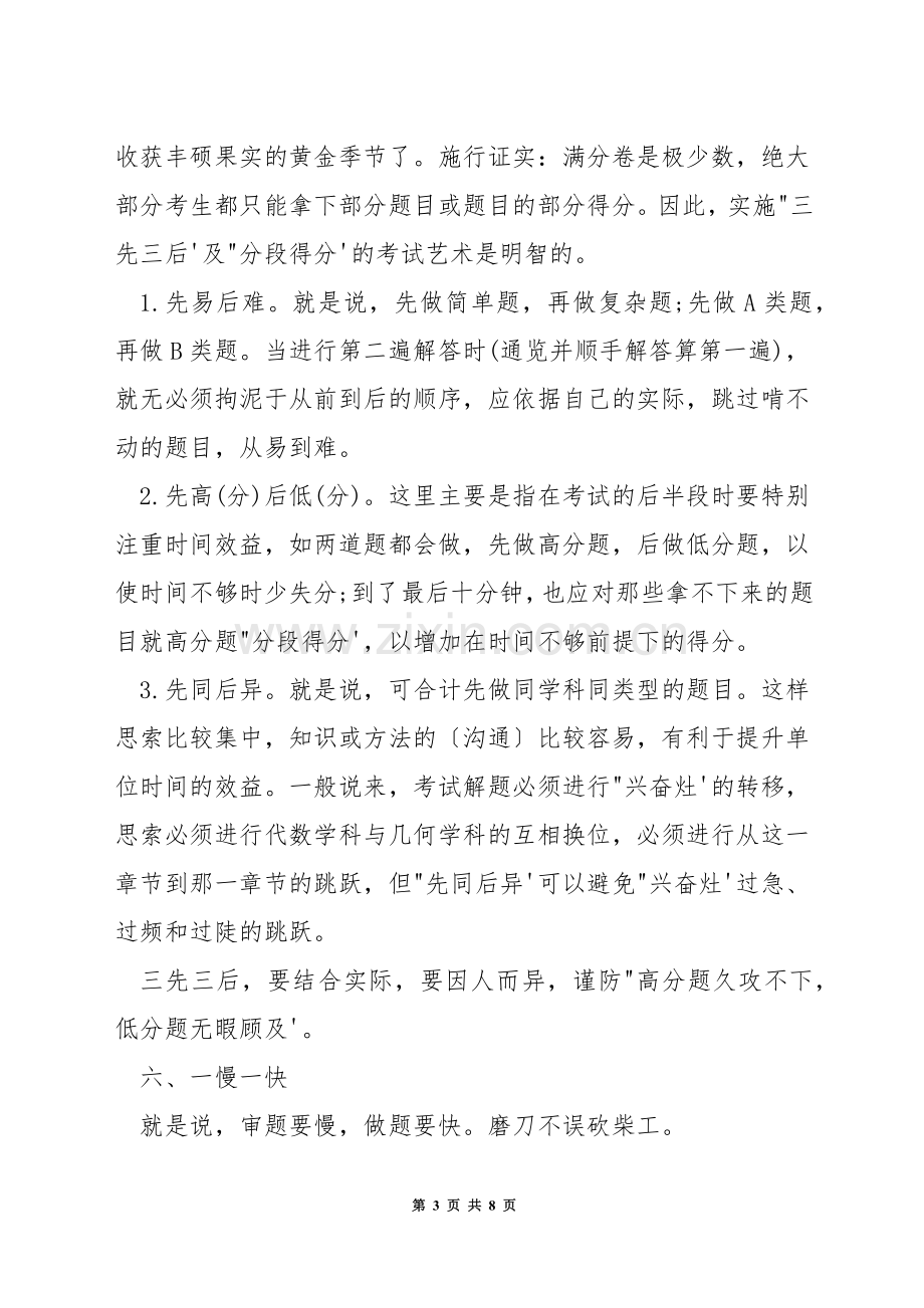 考研数学的考试技巧.docx_第3页