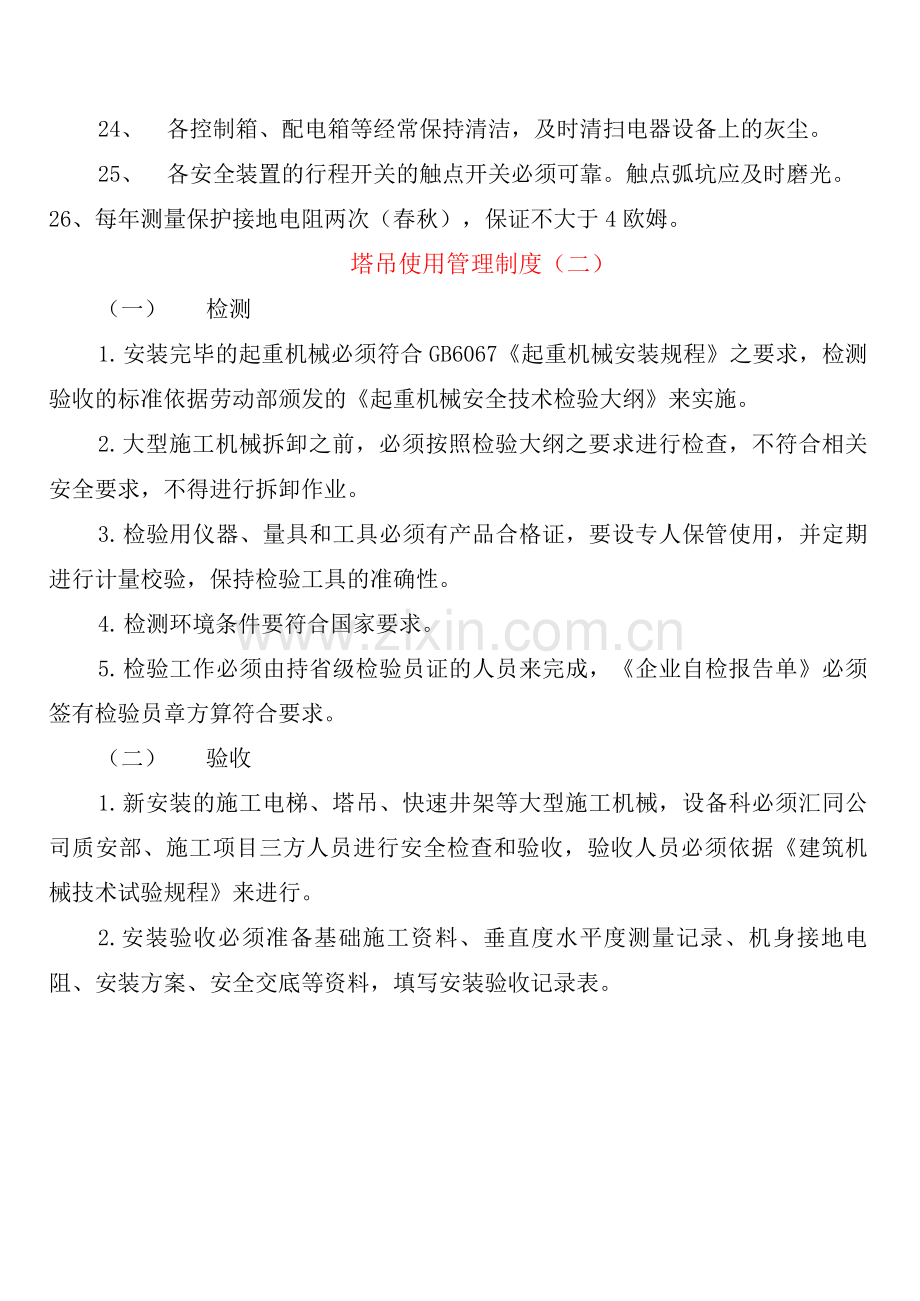 塔吊使用管理制度(2篇).docx_第3页