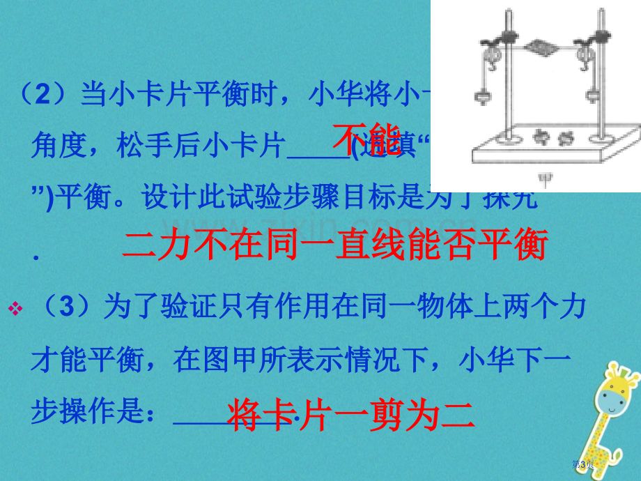 中考物理力与运动复习市赛课公开课一等奖省名师优质课获奖PPT课件.pptx_第3页