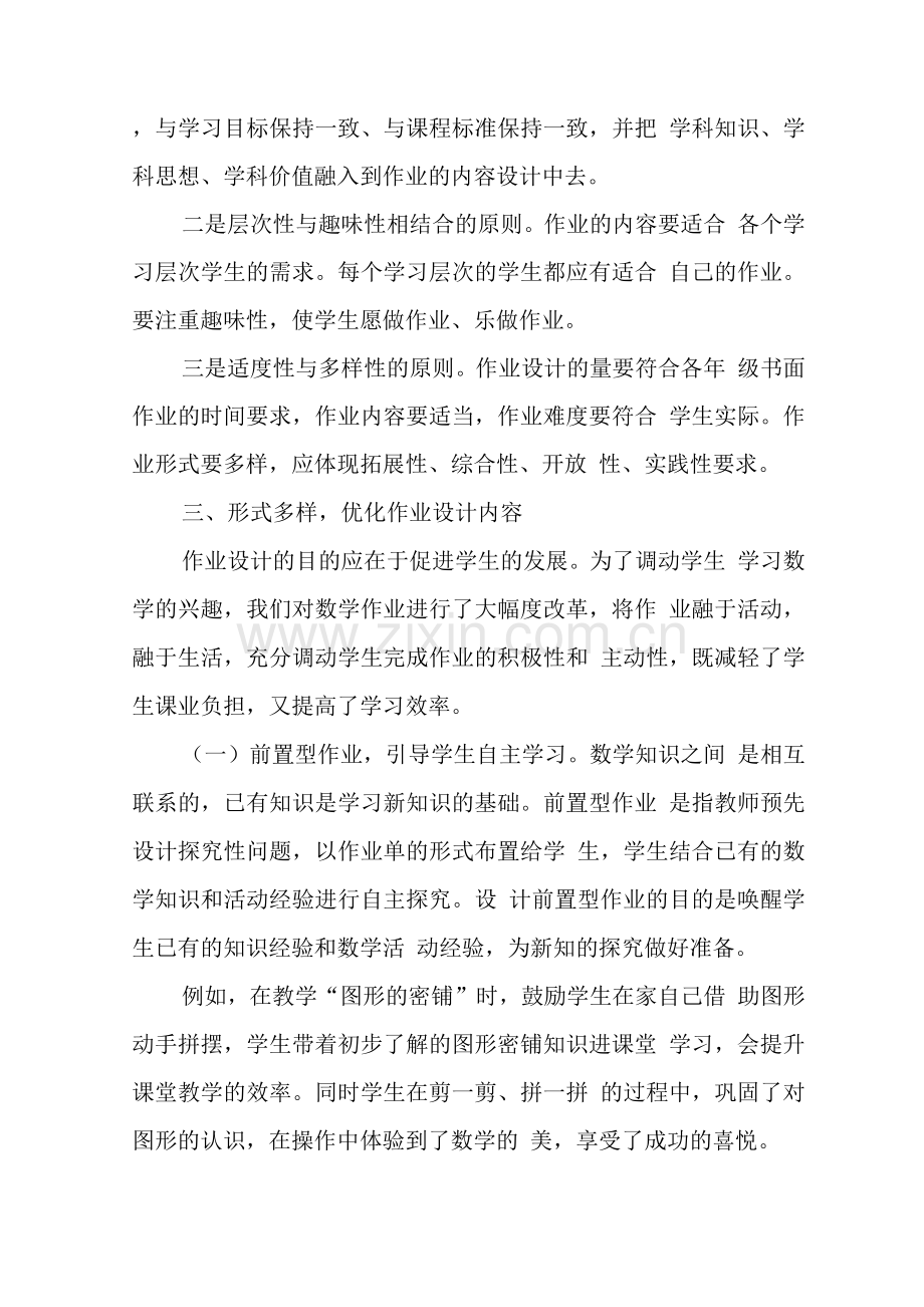 基于“双减”政策下数学作业优化设计的实践研究培训心得范文.docx_第2页