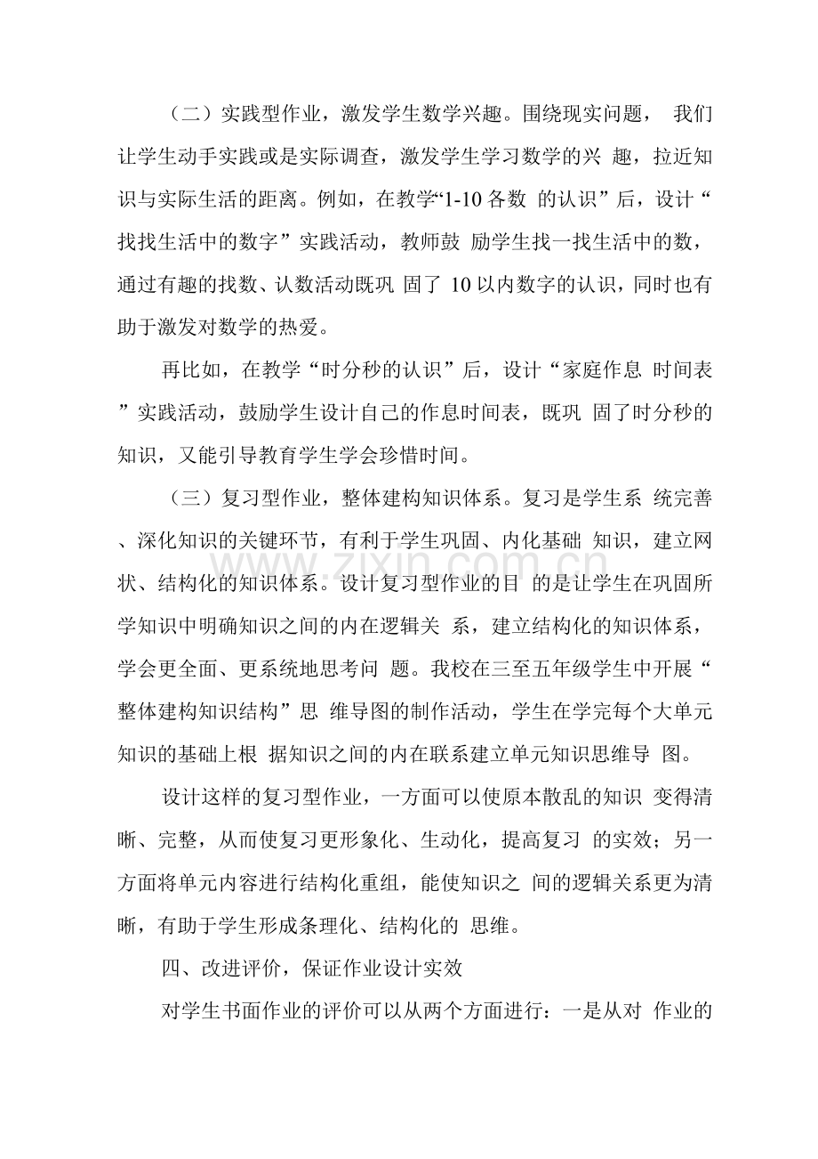 基于“双减”政策下数学作业优化设计的实践研究培训心得范文.docx_第3页