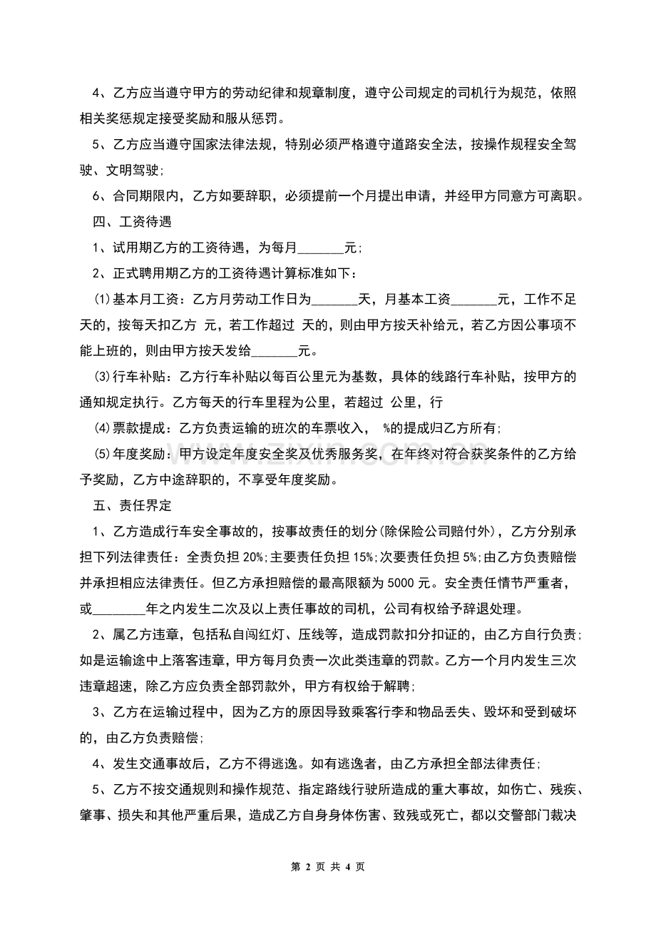 热门企业聘用合同书.docx_第2页