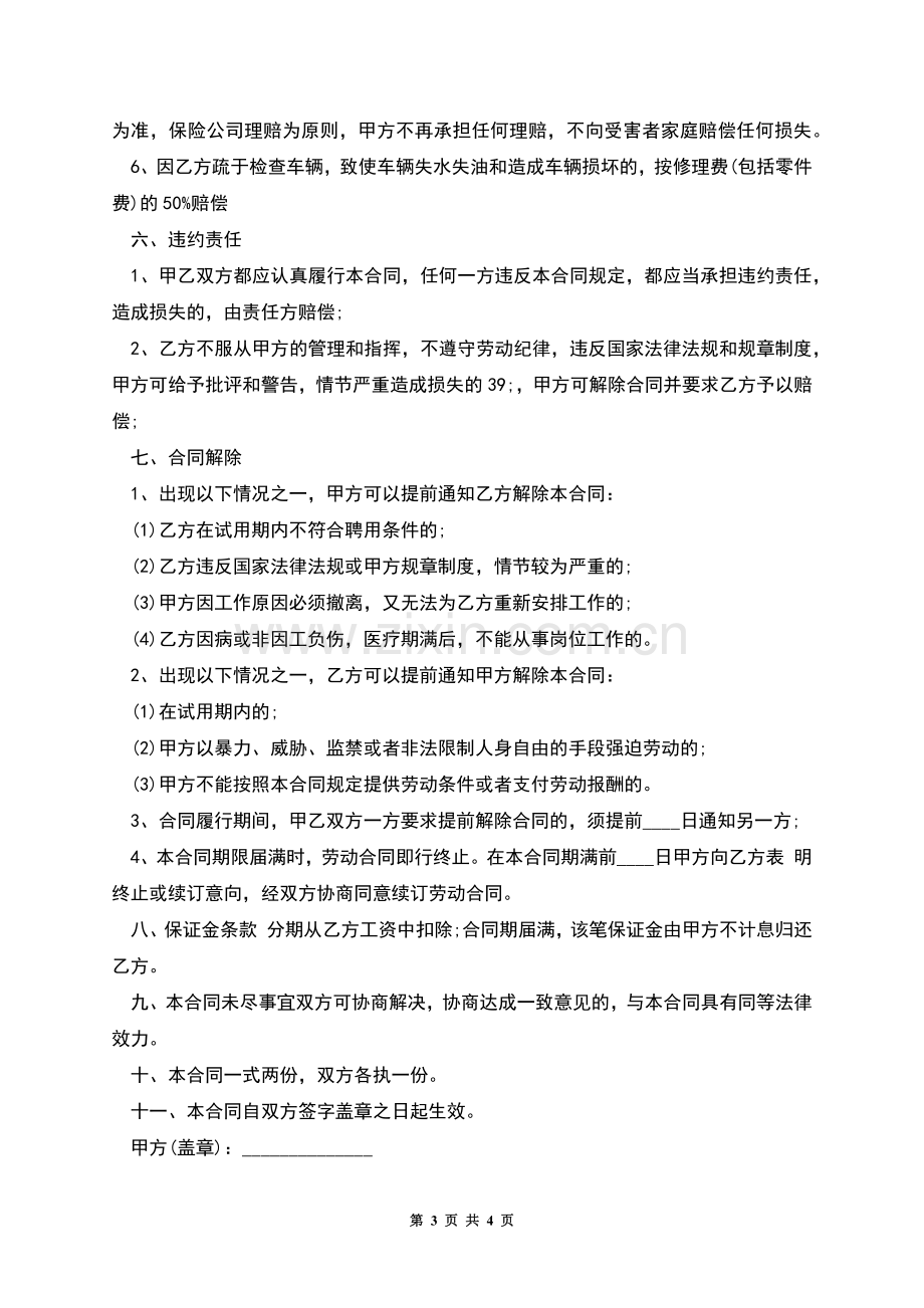 热门企业聘用合同书.docx_第3页