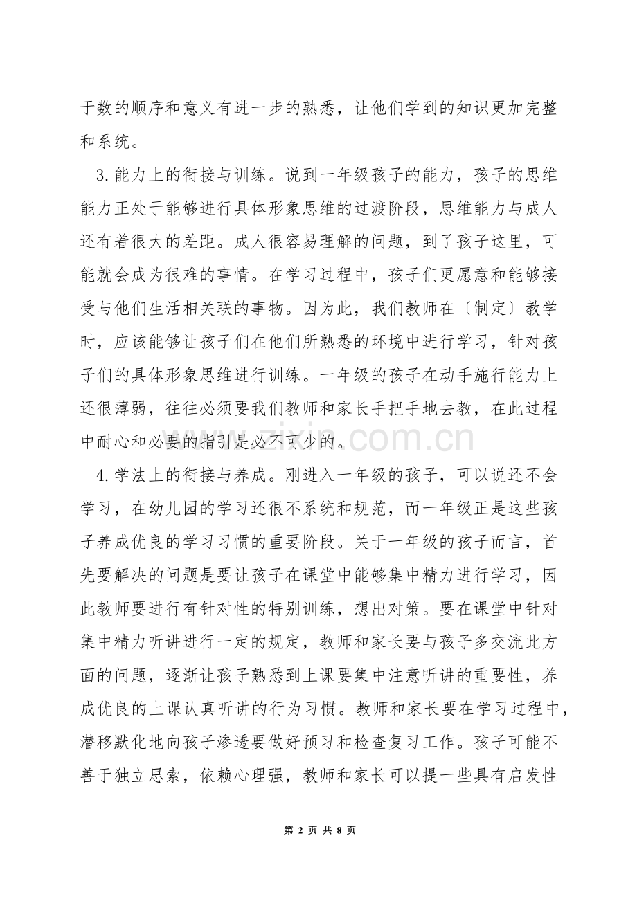 怎样进行幼小衔接班数学教学.docx_第2页